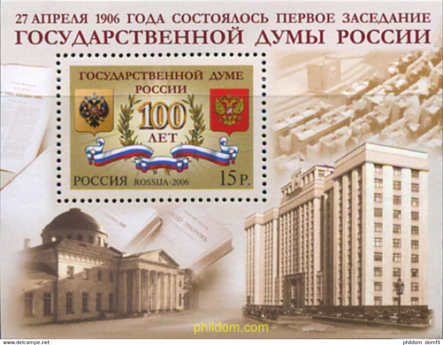 199592 MNH RUSIA 2006 CENTENARIO DEL PARLAMENTO RUSO - Used Stamps