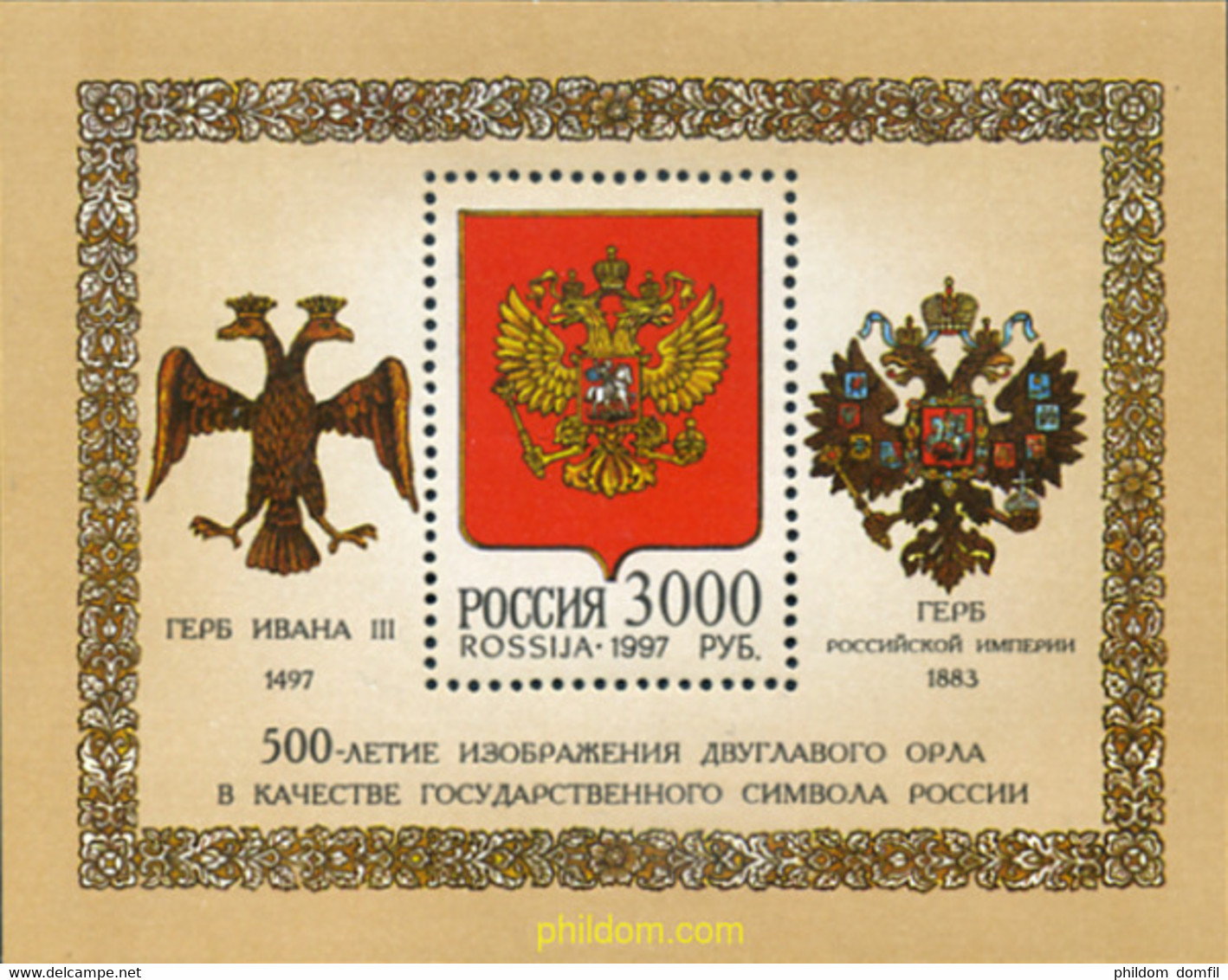 167845 MNH RUSIA 1997 500 ANIVERSARIO DE LA REPRESENTACION DEL AGILA EN LOS ESCUDOS DE RUSIA - Usados