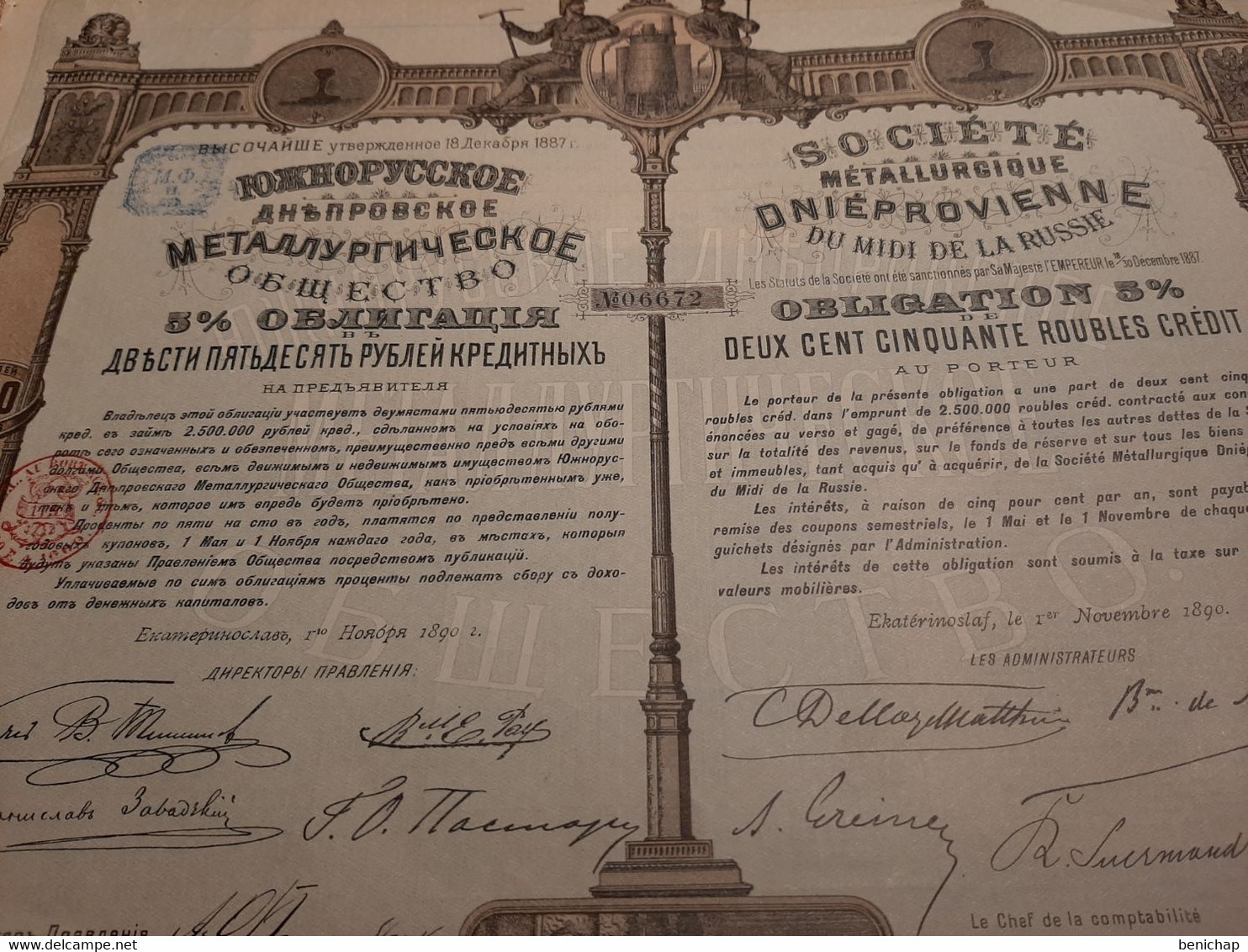 Ukraine - Société Métallurgique Dniéprovienne Du Midi De La Russie - Obligation 5 % De 250 Roubles - Ekatérinoslaf 1890. - Rusland