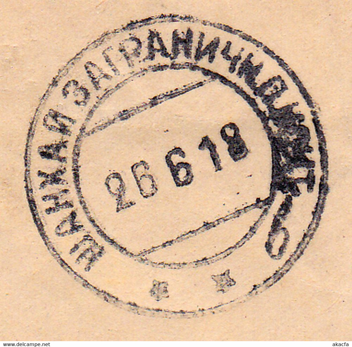 CHINA Russian Post Offices 1918 Cover 4 Colour Franking England Via USA (c004) - Brieven En Documenten