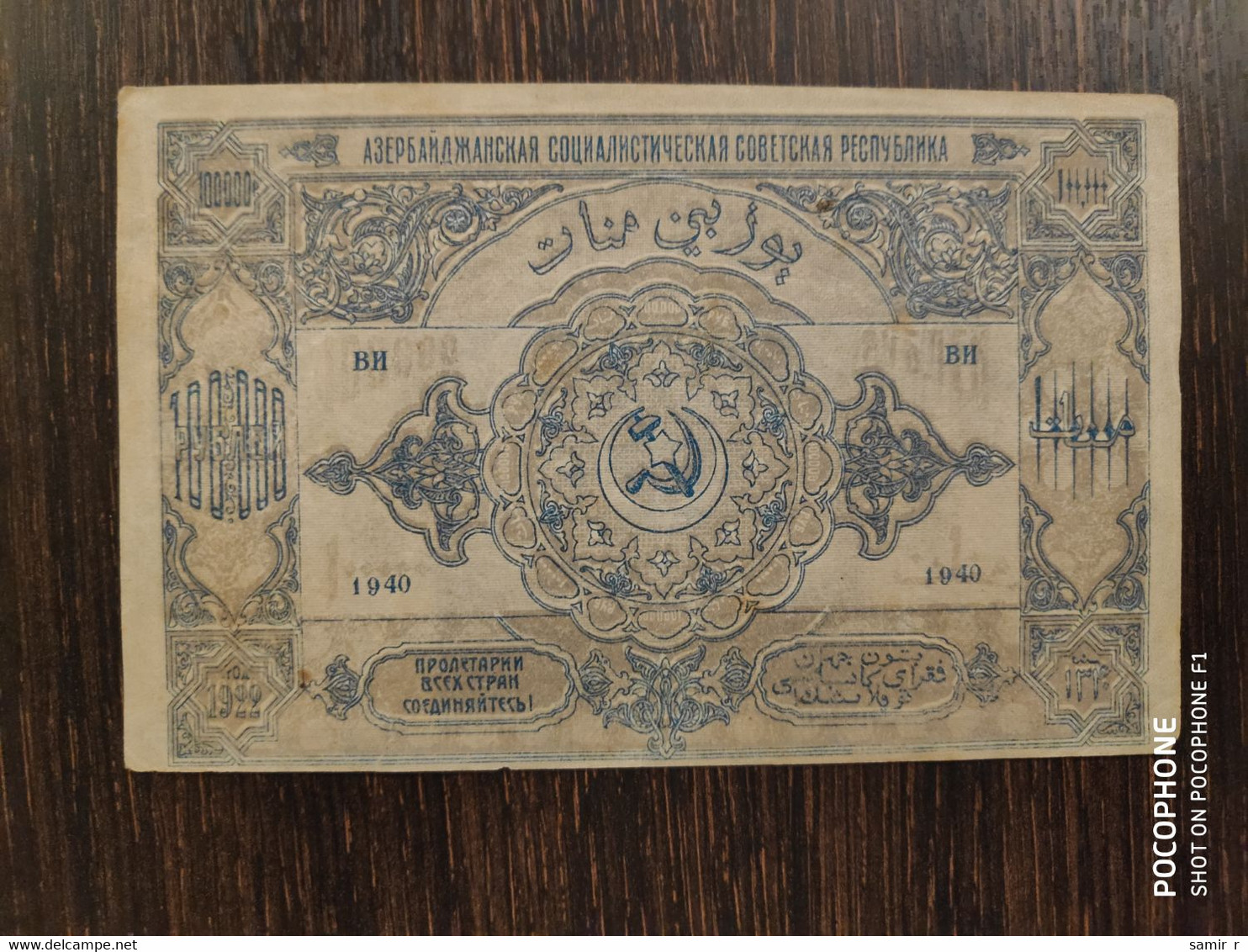 1922 Azerbaijan 100000 Manat - Azerbaigian