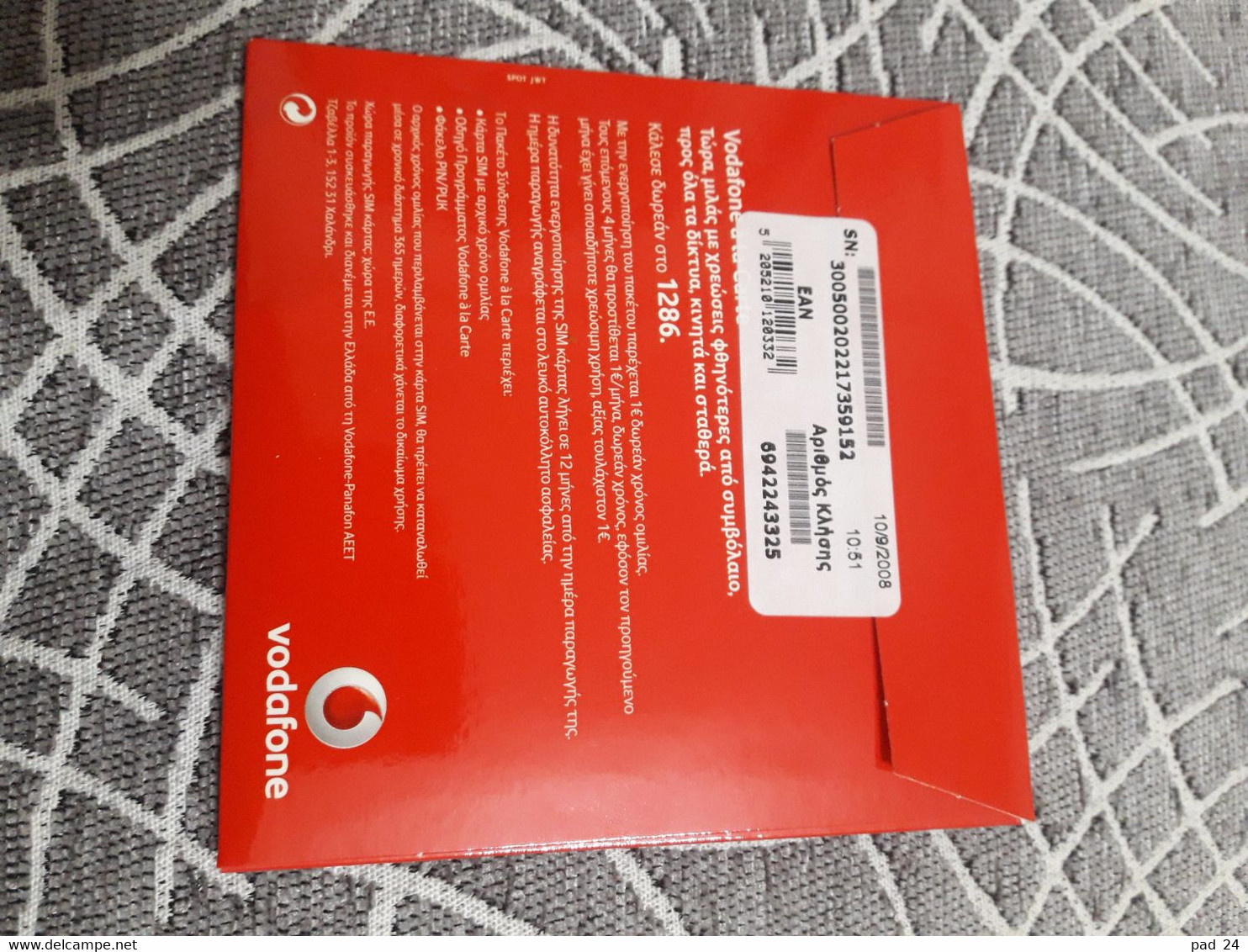 ΠΑΚΕΤΟ ΣΥΝΔΕΣΗΣ (Vodafon A La Carte) - (Αχρησιμοποίητο). Ετος 2008. - Telecom