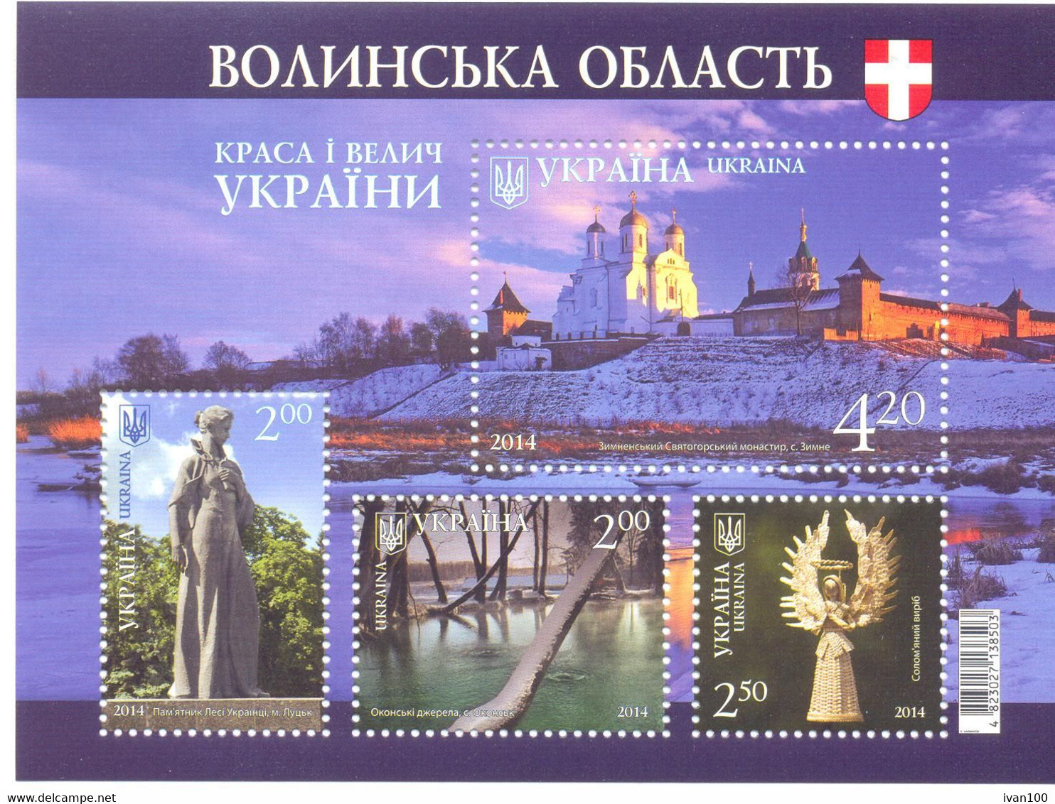 2014. Ukraine, Volyn Region, Mich. Bl.124,   Mint/** - Ukraine