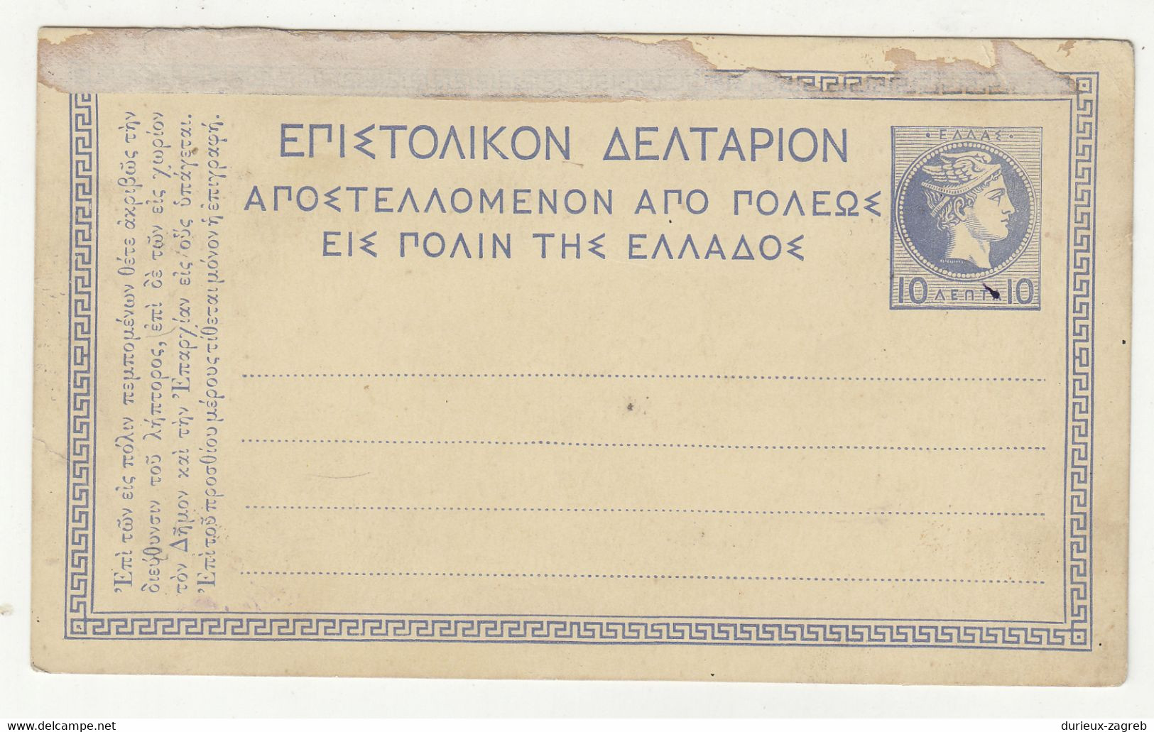 Greece Old Postal Stationery Postcard Not Posted B230301 - Ganzsachen