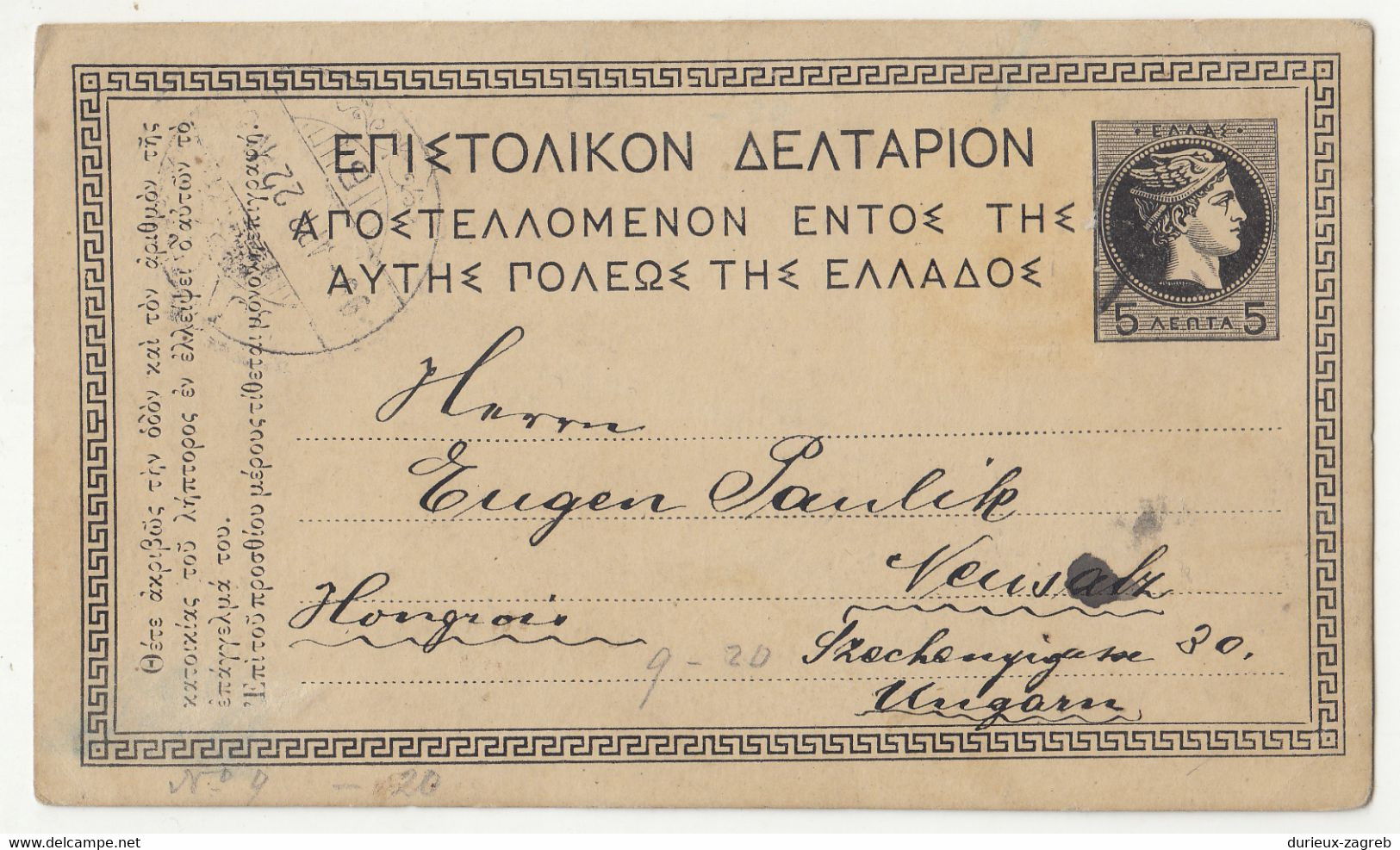 Greece Old Postal Stationery Postcard Posted 1899 To Hungary - Stamp Missing B230301 - Postwaardestukken