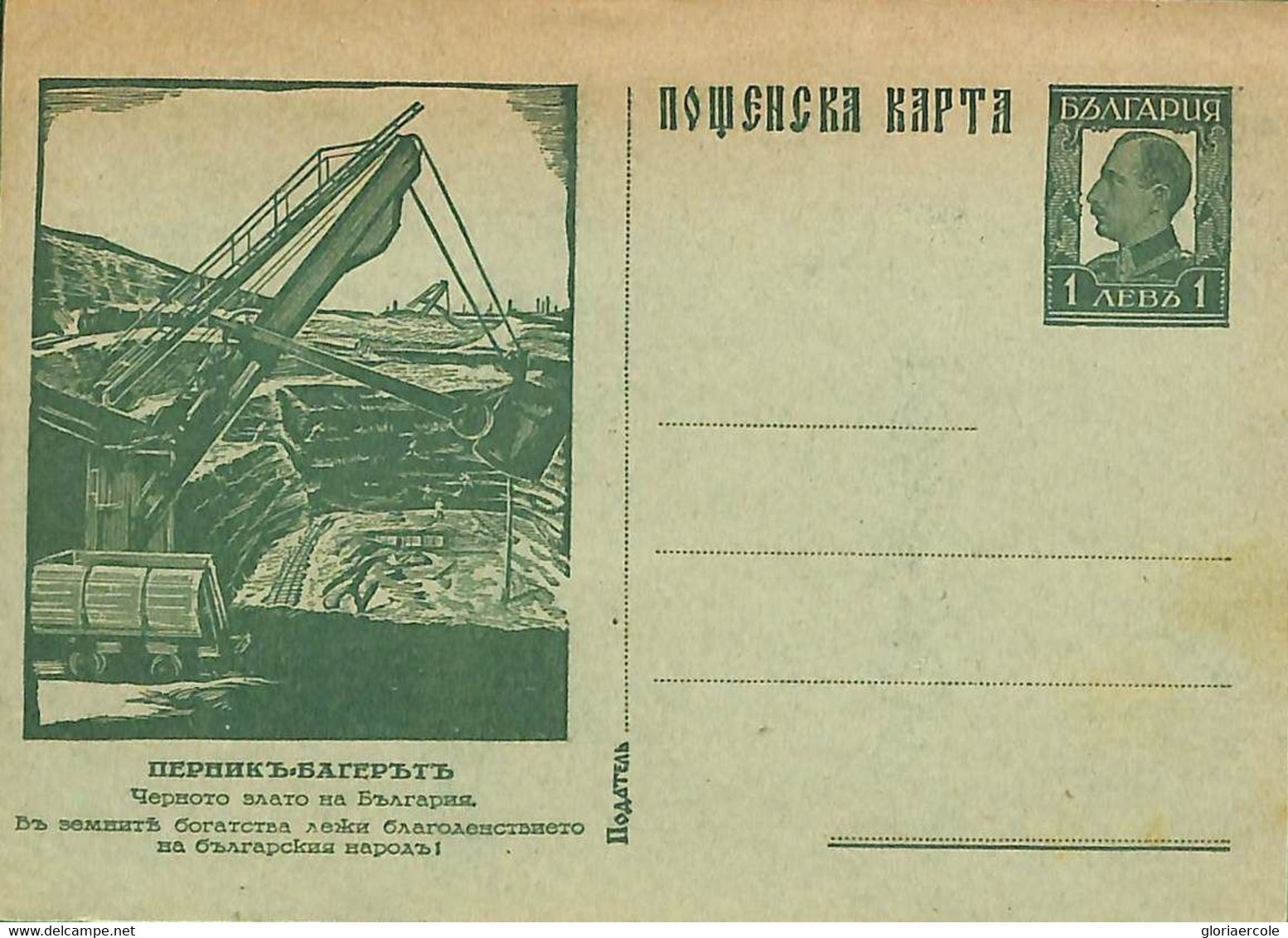 Ad5851 - BULGARIA - Postal History - Picture STATIONERY CARD  1930's BRIDGE - Postcards