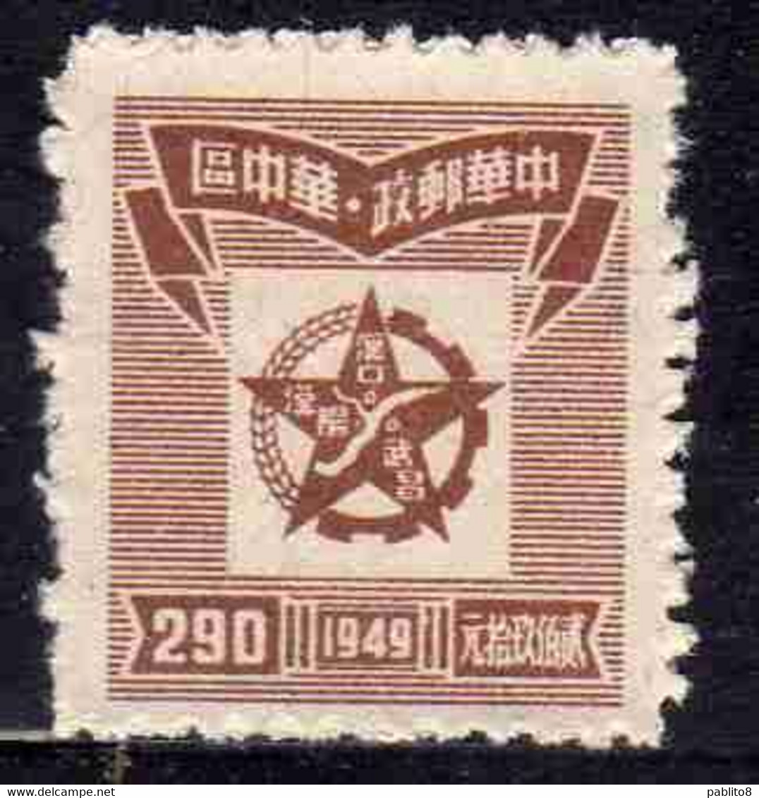 CENTRAL CHINA CINA CENTRALE 1949 Posts And Telegraph ADMINISTRATION Star Enclosing Map Of Hankow Area 290$ NG - Chine Centrale 1948-49