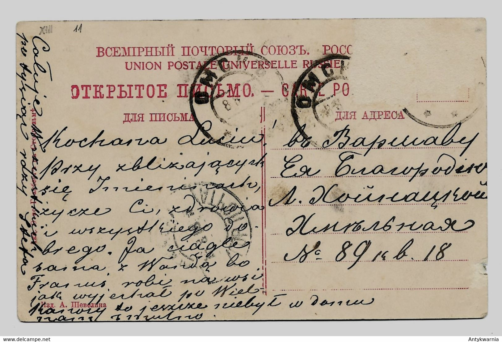 Omsk People Types. Kyrgyz. Circulé  Voyagé En 1908y.   G11 - Kyrgyzstan