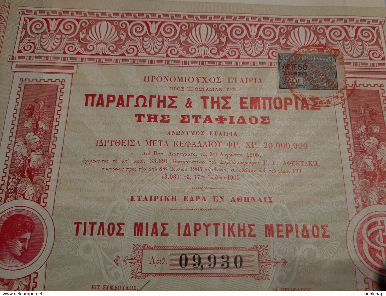 Grèce -  La Production Et Le Commerce Du Raisin De Corinthe S.a. - Part De Fondateur Au Porteur - Athènes Juillet 1905 - Russie