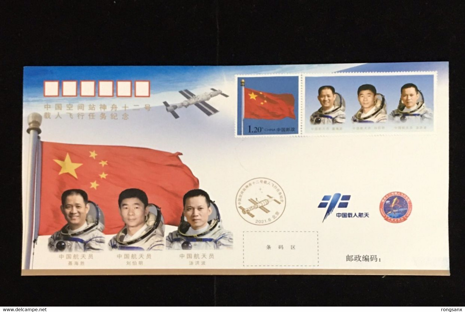 HTY-8  China SHENZHOU-12 MANNED SPACE MISSION COMM.COVER - Asia