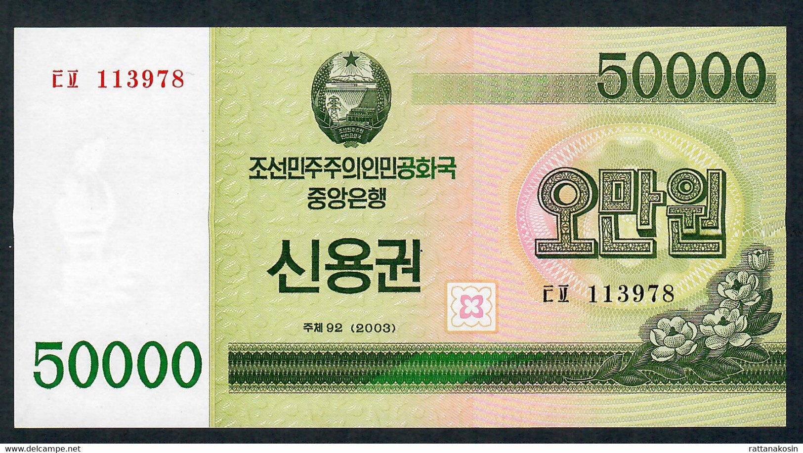 KOREA NORTH BOND NLP 50000 Or 50.000 WON 2003 UNC. - Corea Del Nord