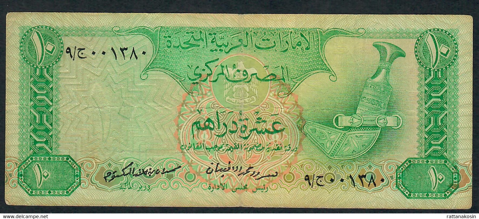 U.A.E. P8 10 DIRHAMS 1982 FINE - United Arab Emirates