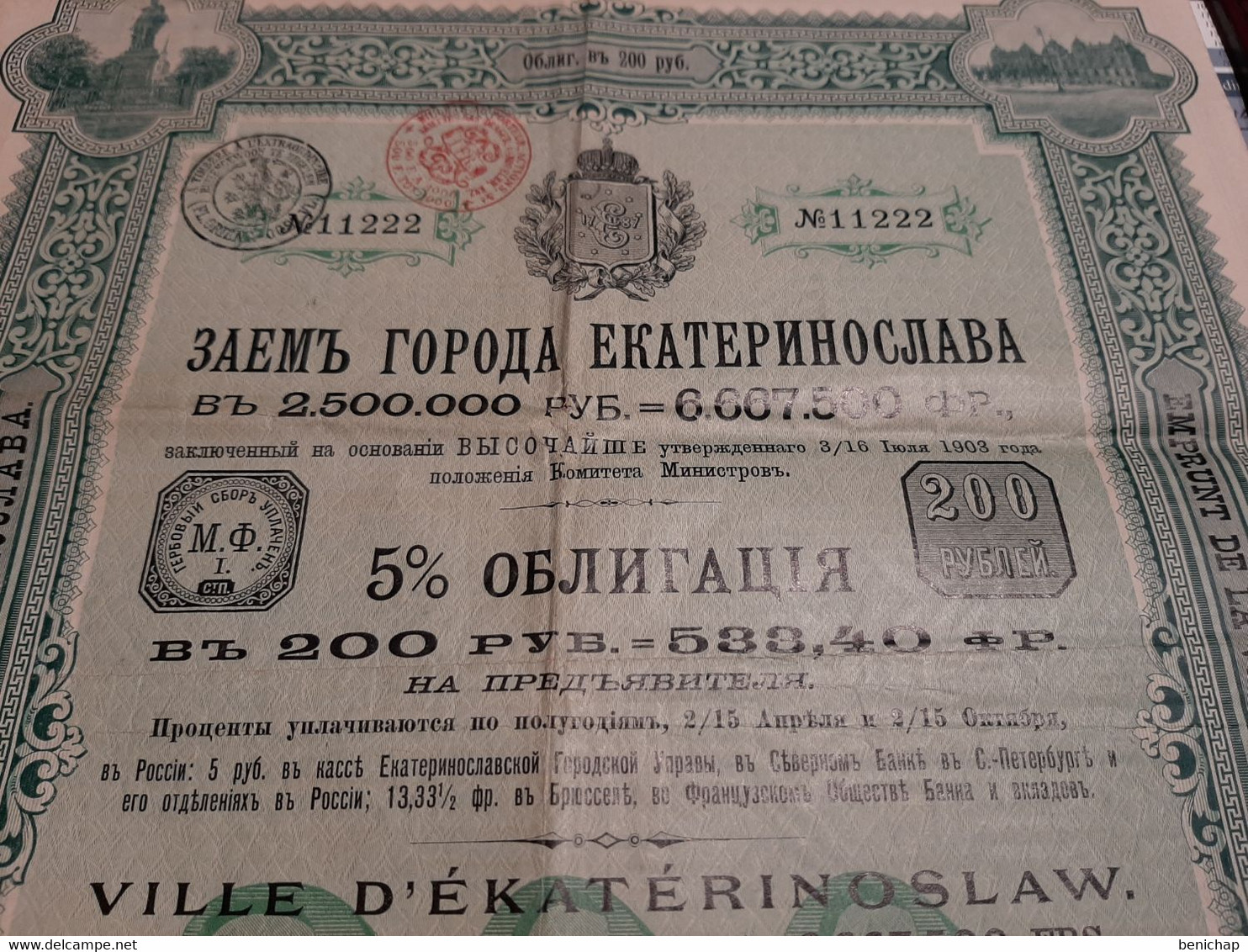 Ukraine - Emprunt De La Ville D'Ekaterinoslaw - Obligation De 5 % De 200 Roubles Au Porteur - Ekaterinoslaw 1904. - Bank En Verzekering