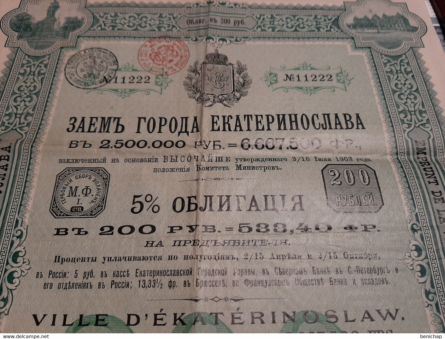 Ukraine - Emprunt De La Ville D'Ekaterinoslaw - Obligation De 5 % De 200 Roubles Au Porteur - Ekaterinoslaw 1904. - Banque & Assurance
