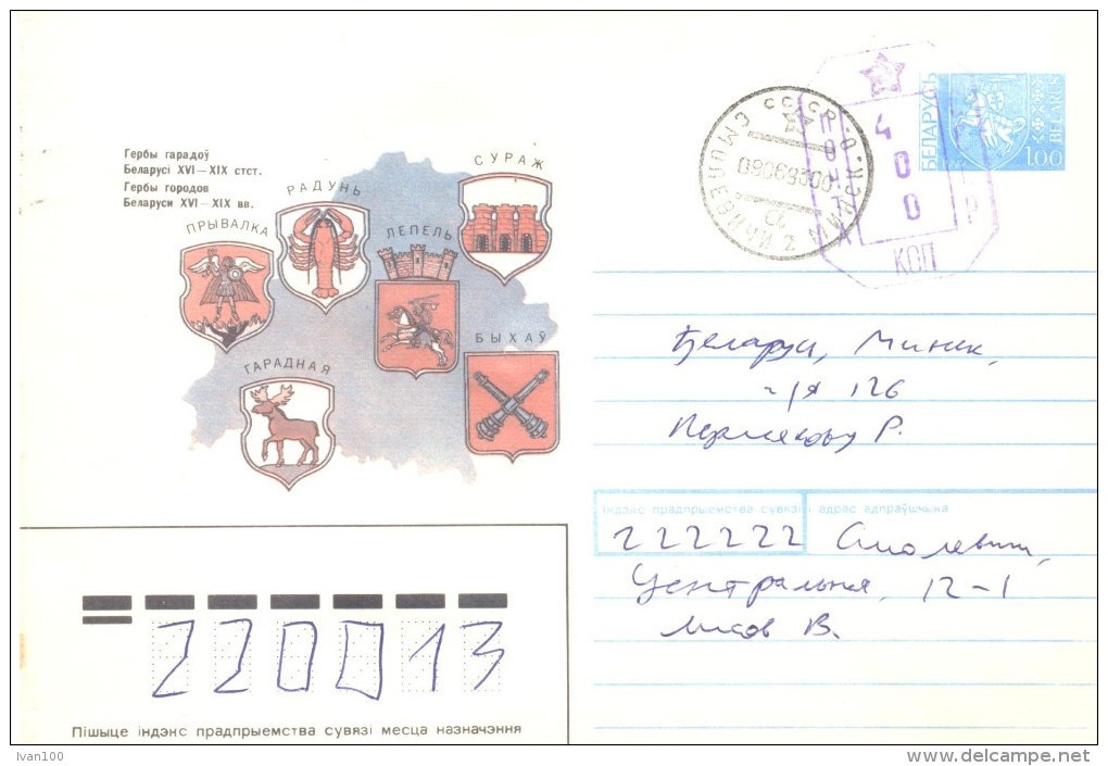 1993. Belarus,  Letter By Ordinary Post In Belarus - Belarus