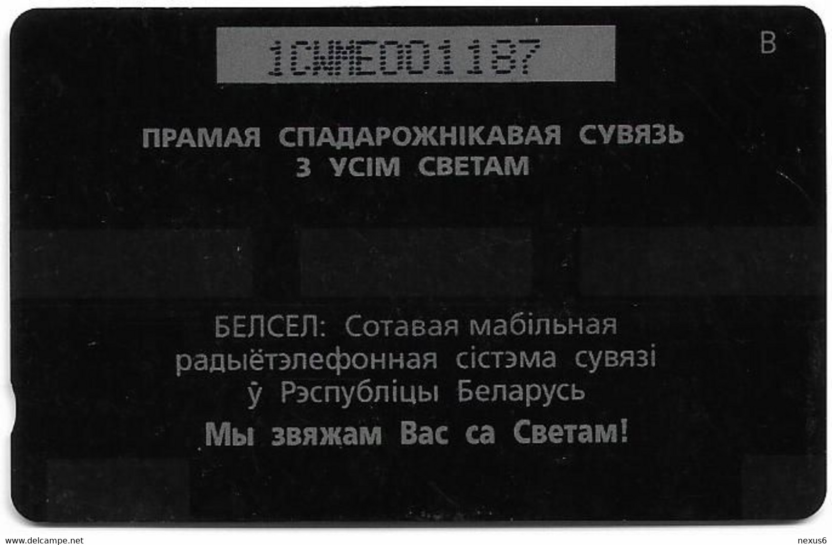 Belarus - BelCel (GPT) - St. Simon & St. Helen, Minsk (Belarussian Text), 1CWME, 5.000ex, 1995, Used - Belarus