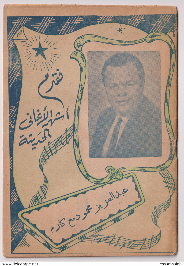 EGB36001 Booklet Songs Singer Abdel Aziz Mahmoud - Poetry