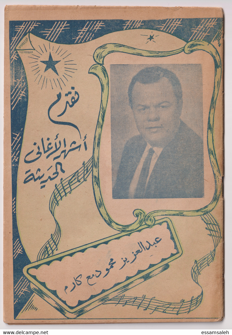 EGB36001 Booklet Songs Singer Abdel Aziz Mahmoud - Poesia