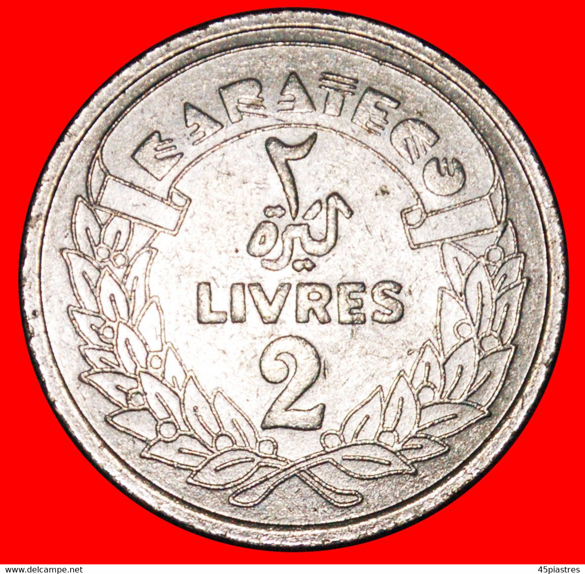 * KARATECO: LEBANON  2 POUNDS ND (1965-)! TYPE 1 POUND 1975-1986! INTERESTING TYPE!  · LOW START · NO RESERVE! - Profesionales / De Sociedad