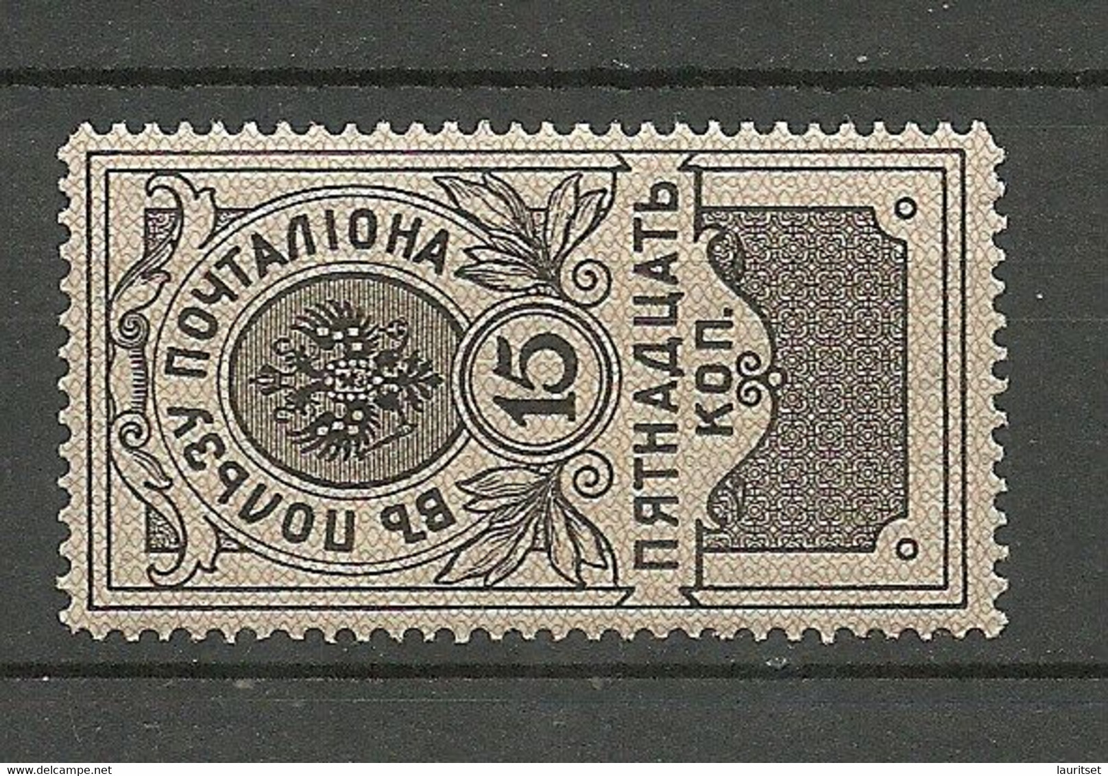 RUSSLAND RUSSIA 1911 Documentary Tax Stempelmarke Gerichts-Zustellungsmarke Michel 2 B (perf 13 1/2) MNH - Fiscales