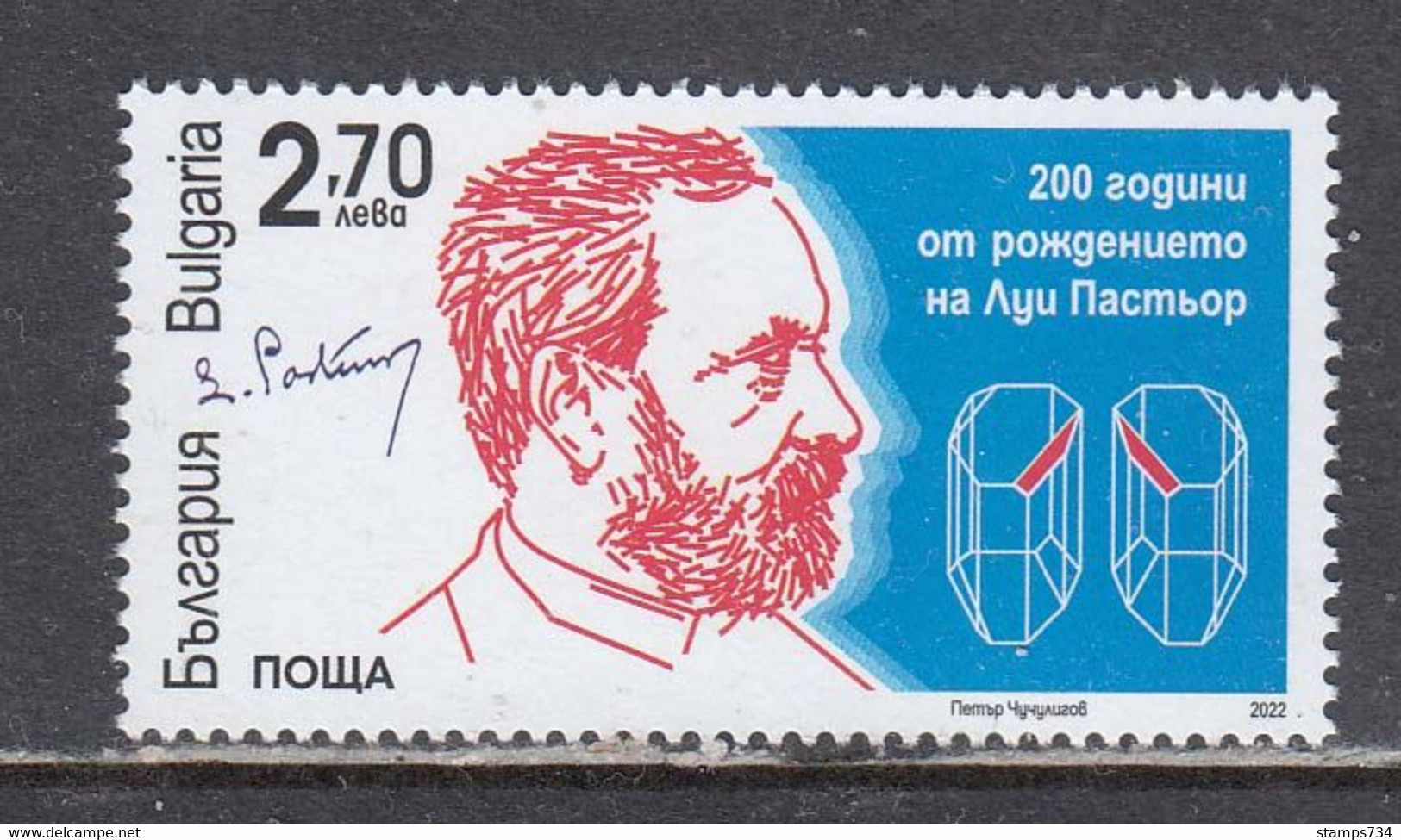Bulgaria 2022 - 200 Ans De La Naissance De Louis Pasteur, 1 V, MNH** - Louis Pasteur