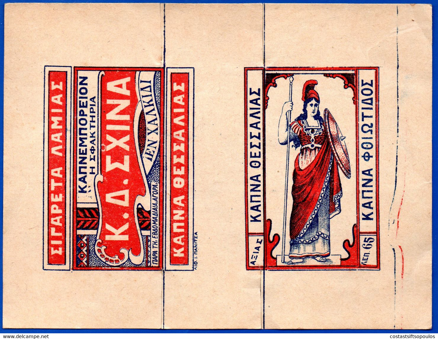 1456. GREECE. SHINA'S LAMIA CIGARETTES,THESSALY TOBACCO BOX SAMPLE - Empty Cigarettes Boxes