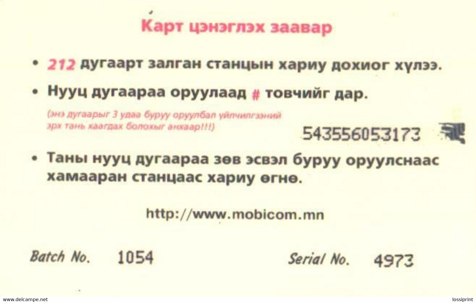 Mongolia:Used Phonecard, MobiCard GSM, 30 Units, Animals - Mongolia