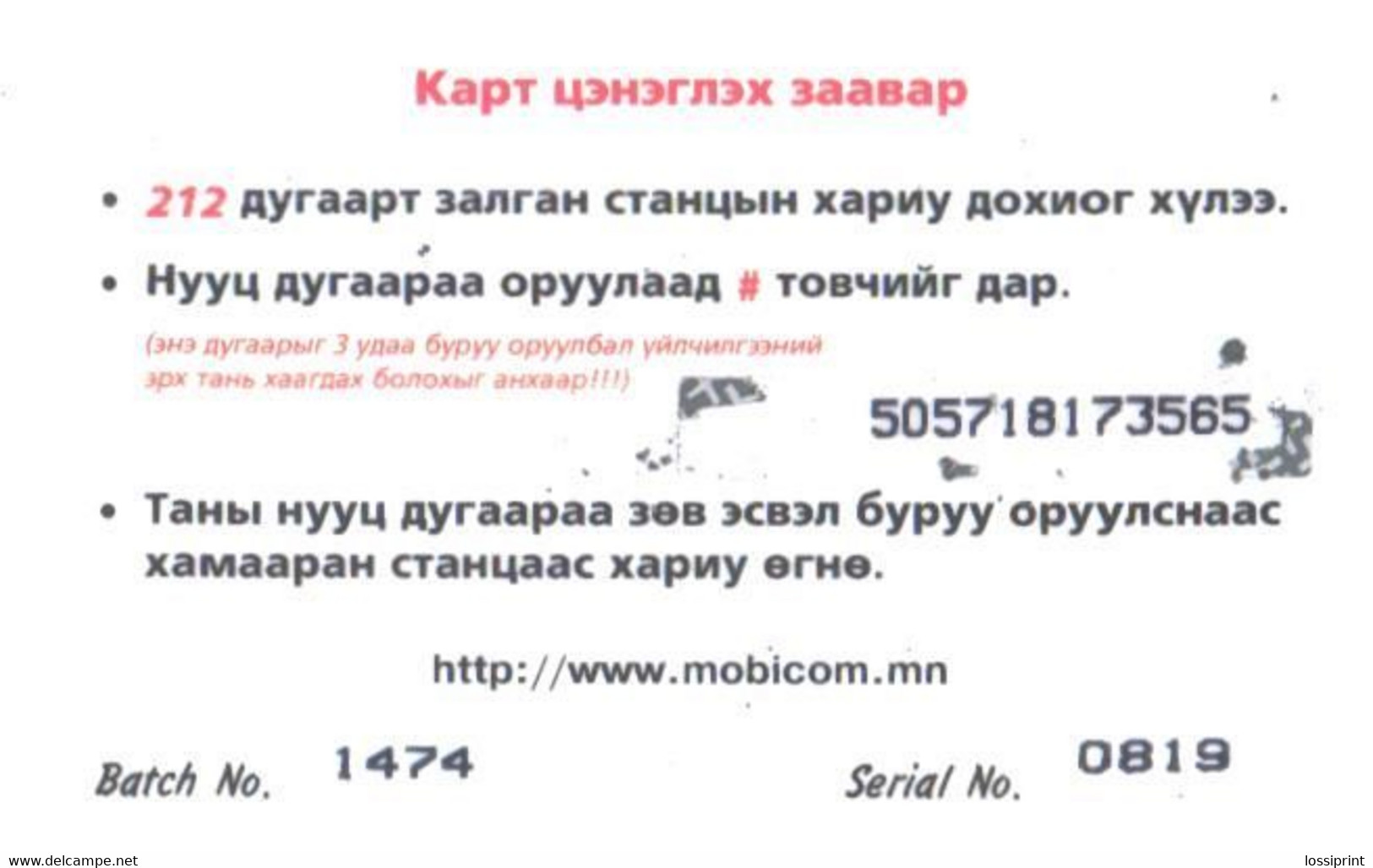 Mongolia:Used Phonecard, MobiCard GSM, 10 Units, Easy Group - Mongolia