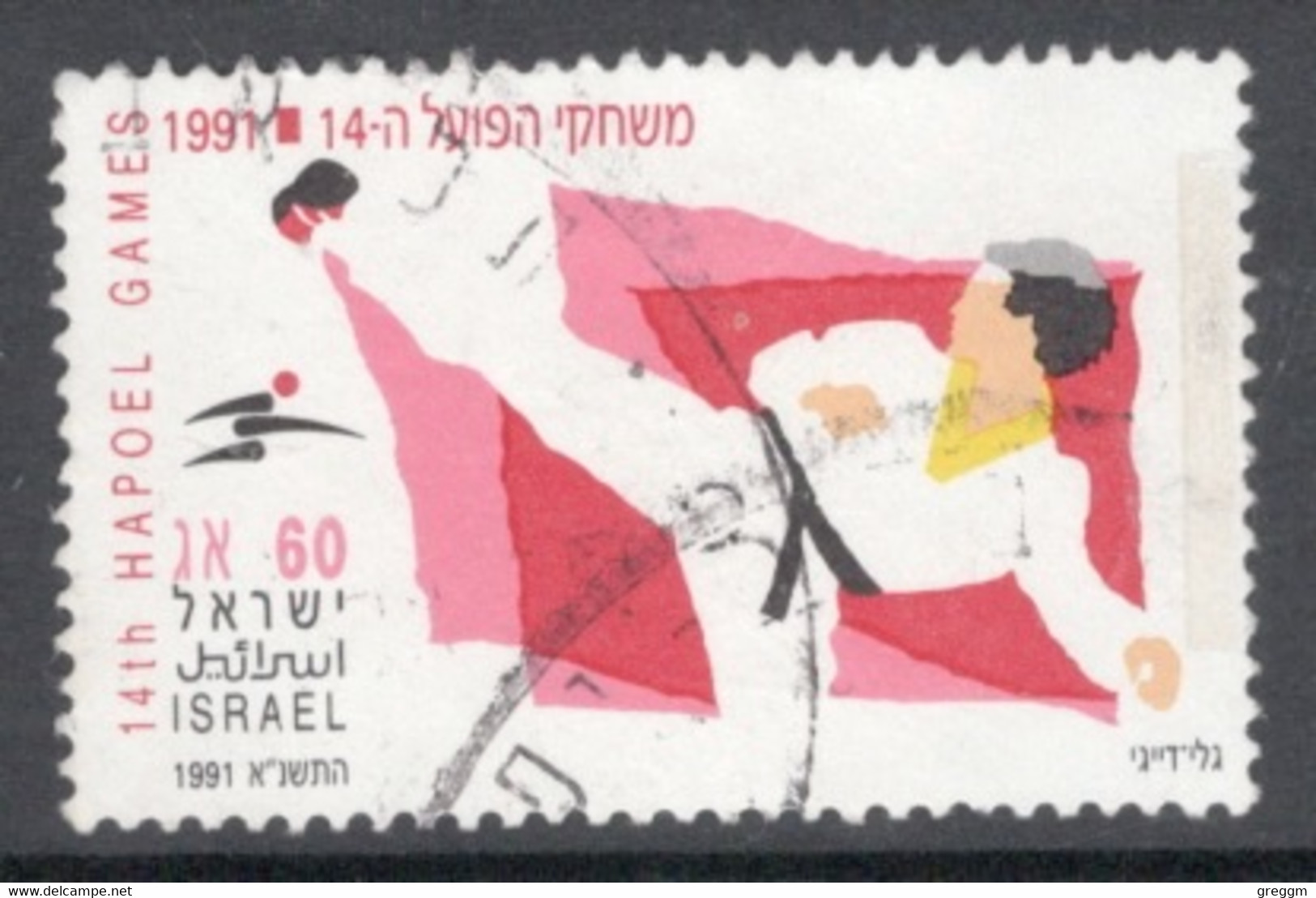 Israel 1991 Single Stamp Celebrating 14th Hapoel Games In Fine Used - Used Stamps (without Tabs)