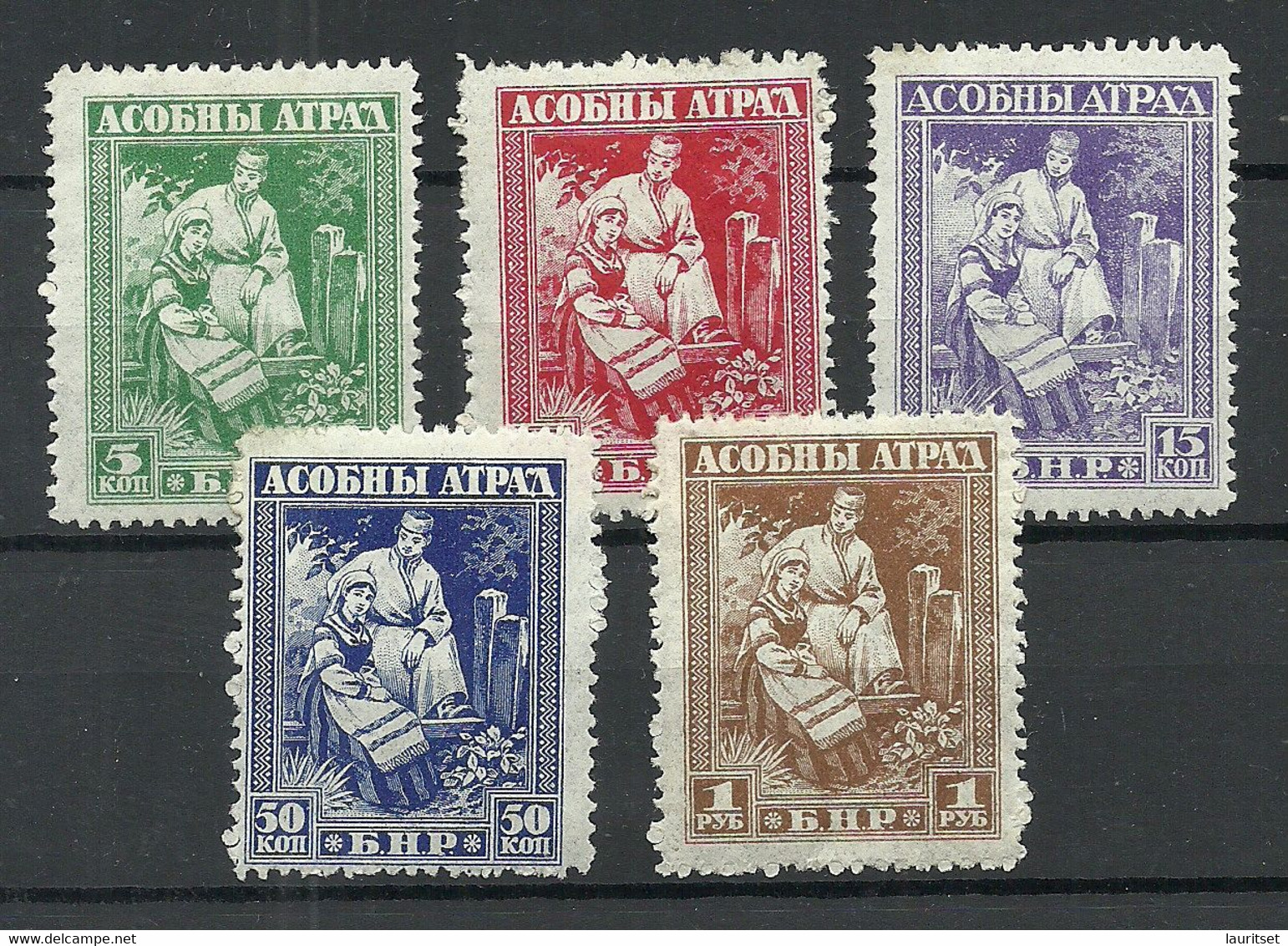 BELARUS 1919 General Bulak-Bulakhov Complete Set Perforated * - Altri & Non Classificati