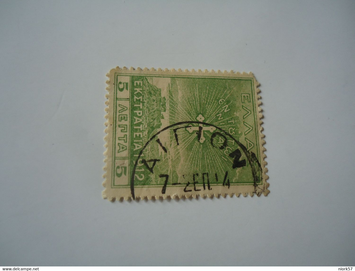 GREECE POSTMARK  ΑΙΓΙΟΝ 1914 - Marcophilie - EMA (Empreintes Machines)