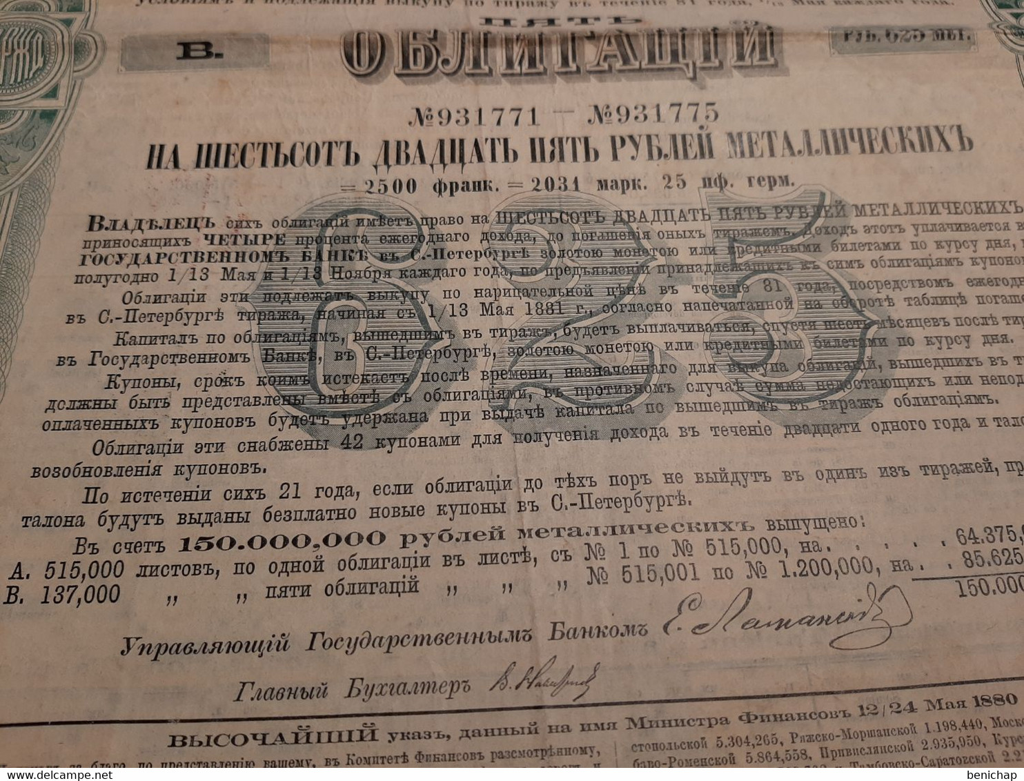 Gouv. Impérial De Russie - 6ème Emission De 5 Obligations Consolidées Des Chemins De Fer Russe - 625 Rbl - 1880. - Banque & Assurance