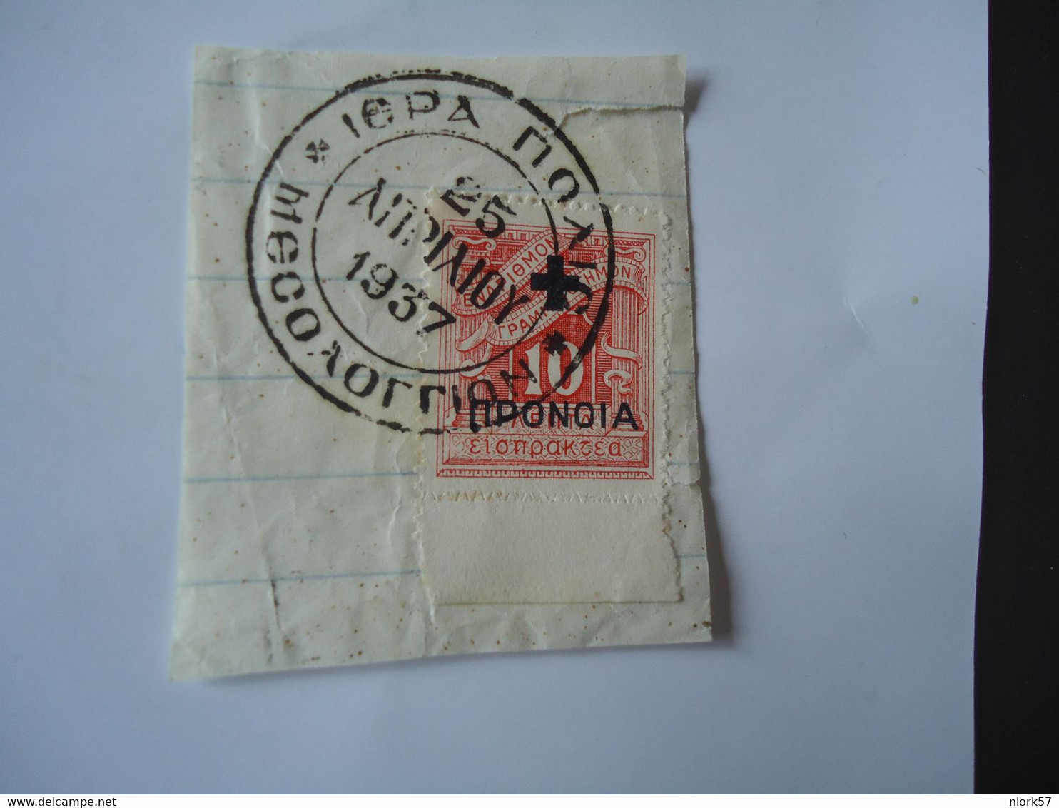 GREECE POSTMARK 1937 ΜΕΣΟΛΟΓΓΙΟΝ  MISOLOGION  ΙΕΡΑ ΠΟΛΙΣ - Postmarks - EMA (Printer Machine)