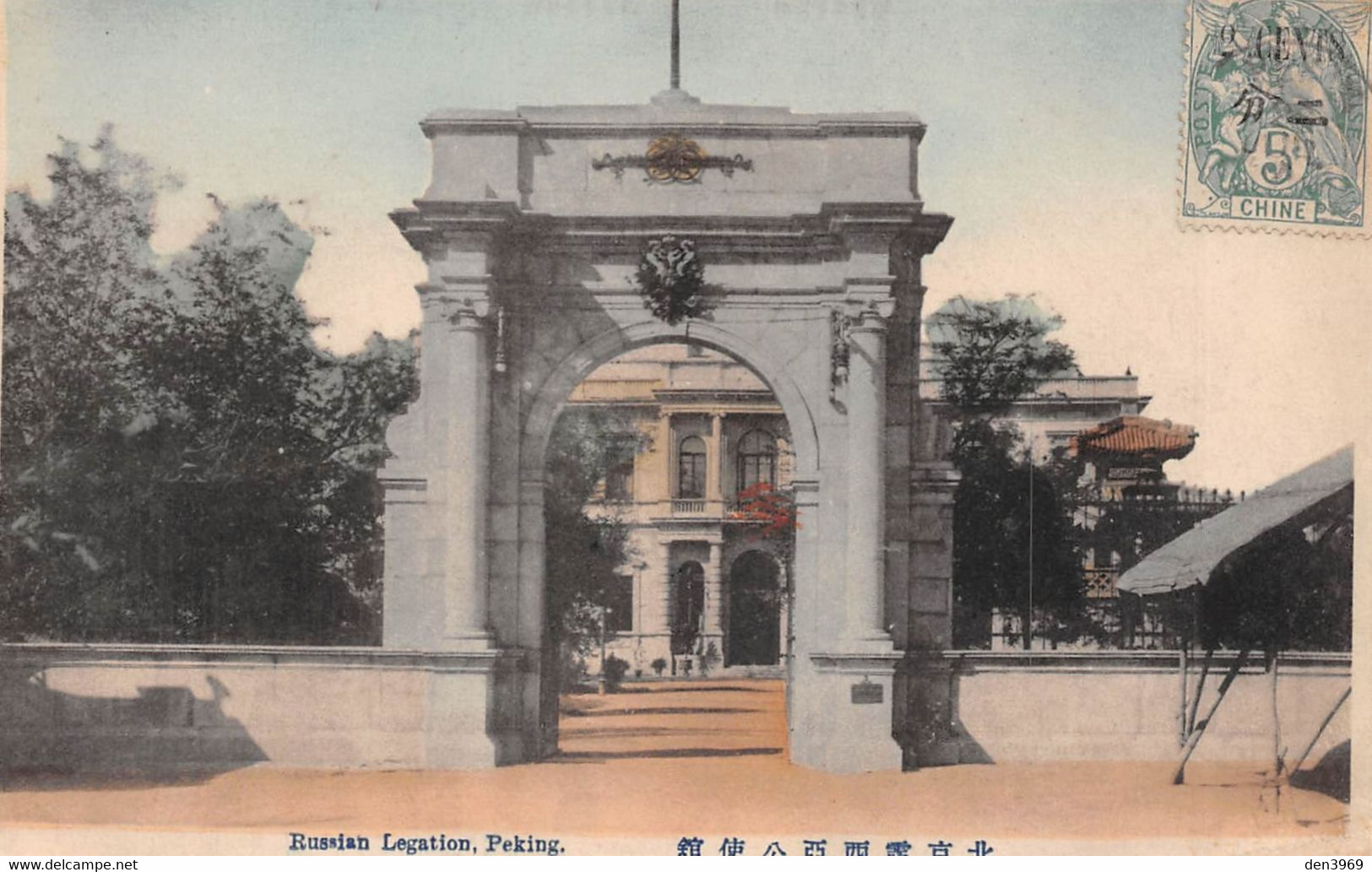 CHINE - China - Russian Legation, Peking (Beijing) - Voyagé 1914 (voir Les 2 Scans) - Chine