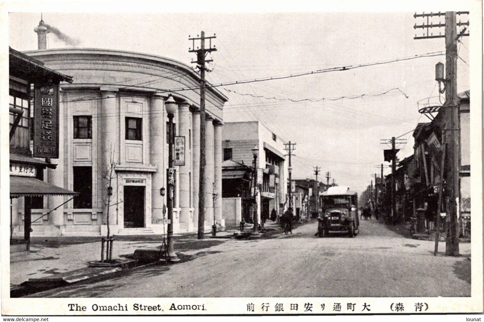 Asie - JAPON The Omachi Street, Aomori. - Commerces - Auto (état : Dos , Manque) - Autres & Non Classés