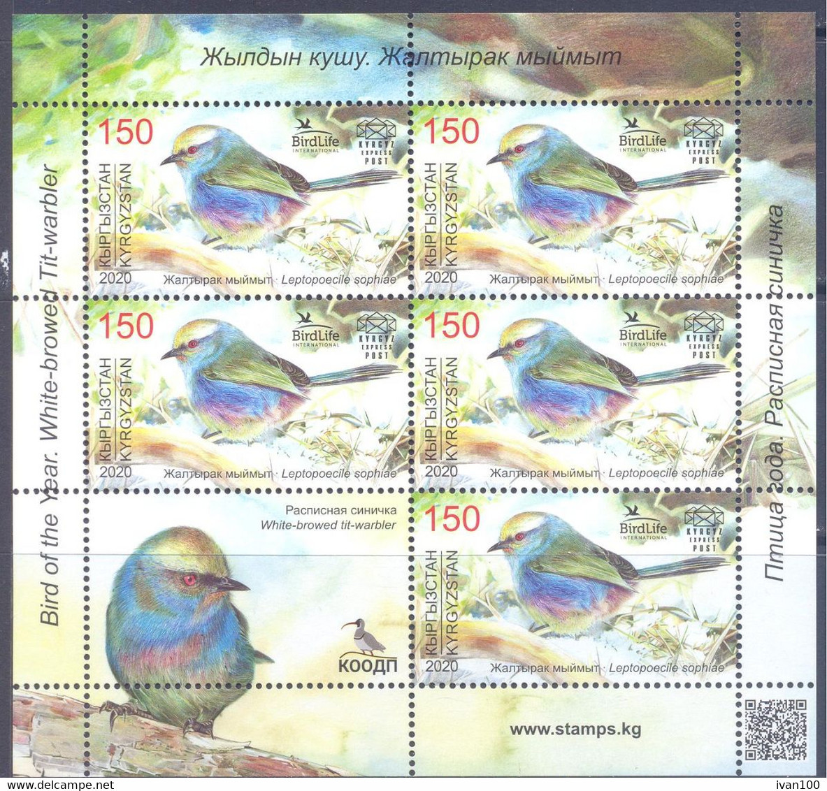 2020. Kyrgyzstan, Bird Of The Year, The White-browed Tit-warbler, Sheetlet, Mint/** - Kyrgyzstan