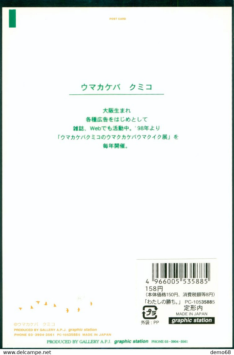 Emoij Kumiko  UMAKAKEBA Présents Japon Japan Nippon Superbe Carte - Autres & Non Classés