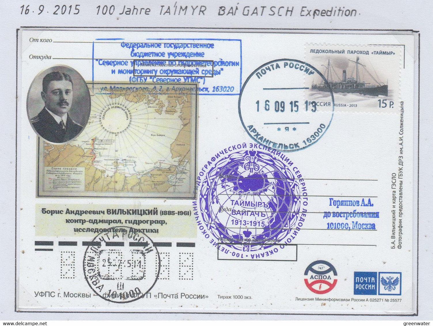 Russia 100J. Taimte Baigatsch Expedition Ca Archangelsk 16.9.2015 (RR153A) - Arktis Expeditionen