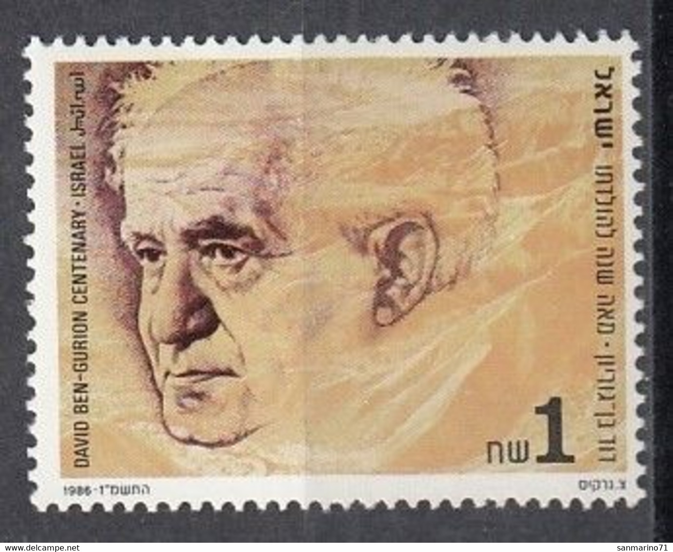 ISRAEL 1046,unused - Unused Stamps (without Tabs)