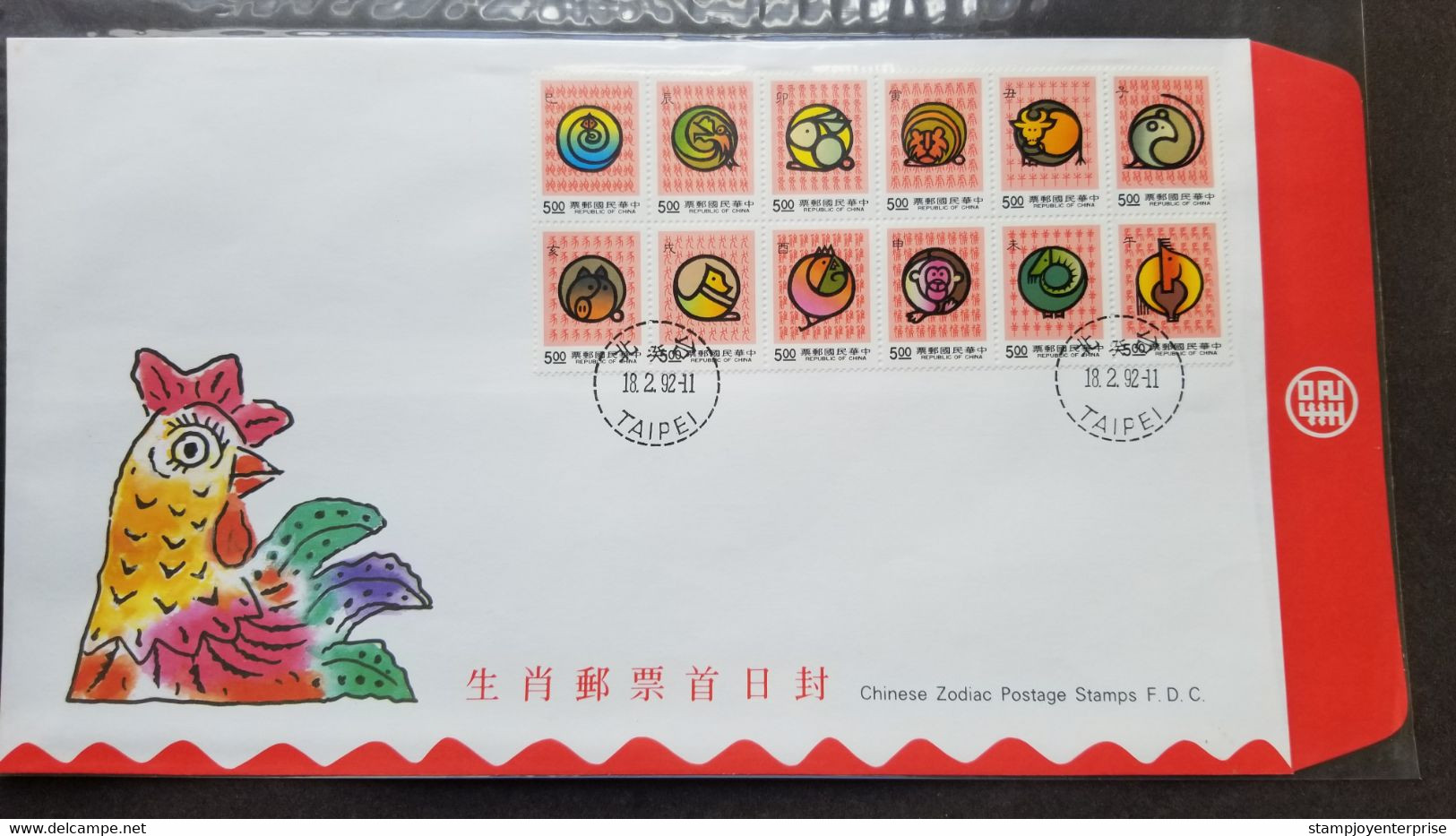 Taiwan Chinese Zodiac 1992 Lunar 12 Circle New Year Rooster (FDC) - Covers & Documents