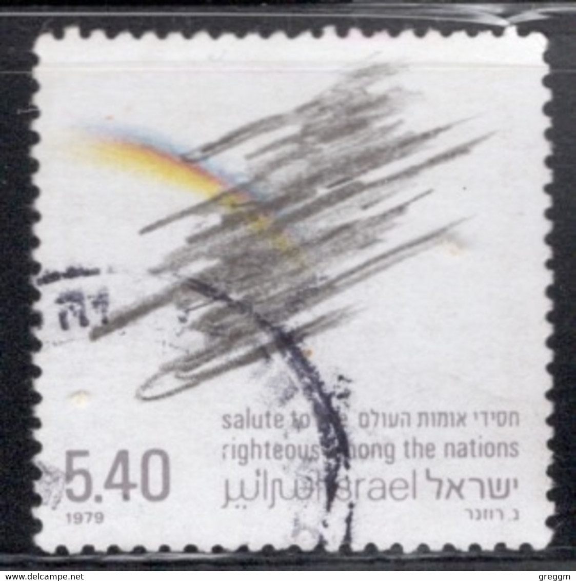 Israel 1979 Single Stamp Celebrating Salute To The Righteous Among Nations In Fine Used - Usati (senza Tab)