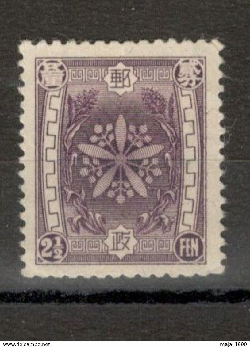 CHINA - MANCHUKUO - MH STAMP 2 1/2 FEN -STATE ORCHID CREST -1935/1937. - 1932-45 Mandchourie (Mandchoukouo)