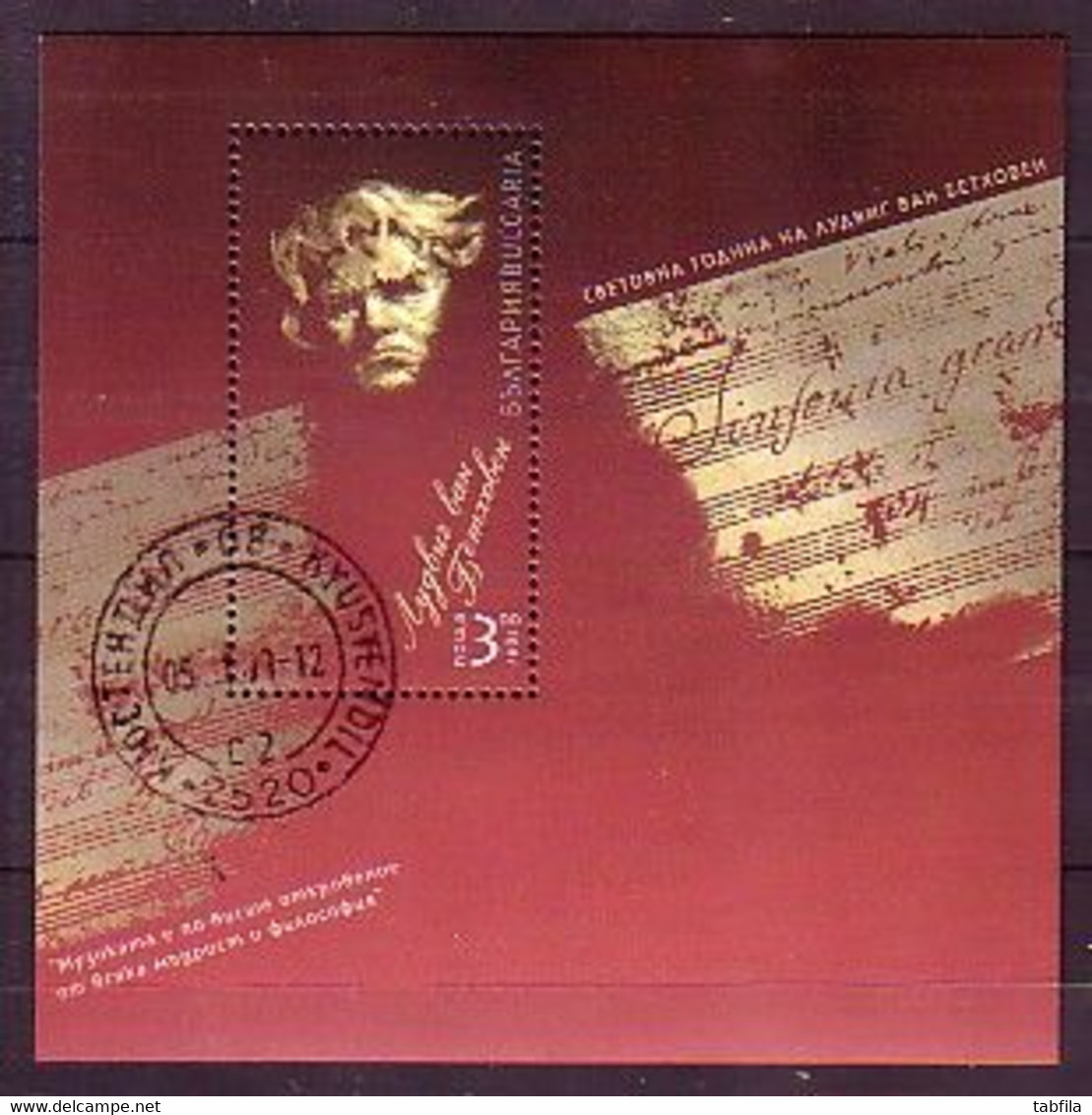 BULGARIA - 2020 - World Year Of Ludwig Van Beethoven - Bl - Used (O) - Used Stamps