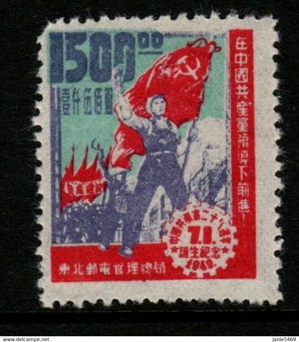 China North-East China SG NE250  1949 28th Anniversary Of Communist Party,$ 1500,mint - Cina Del Nord-Est 1946-48