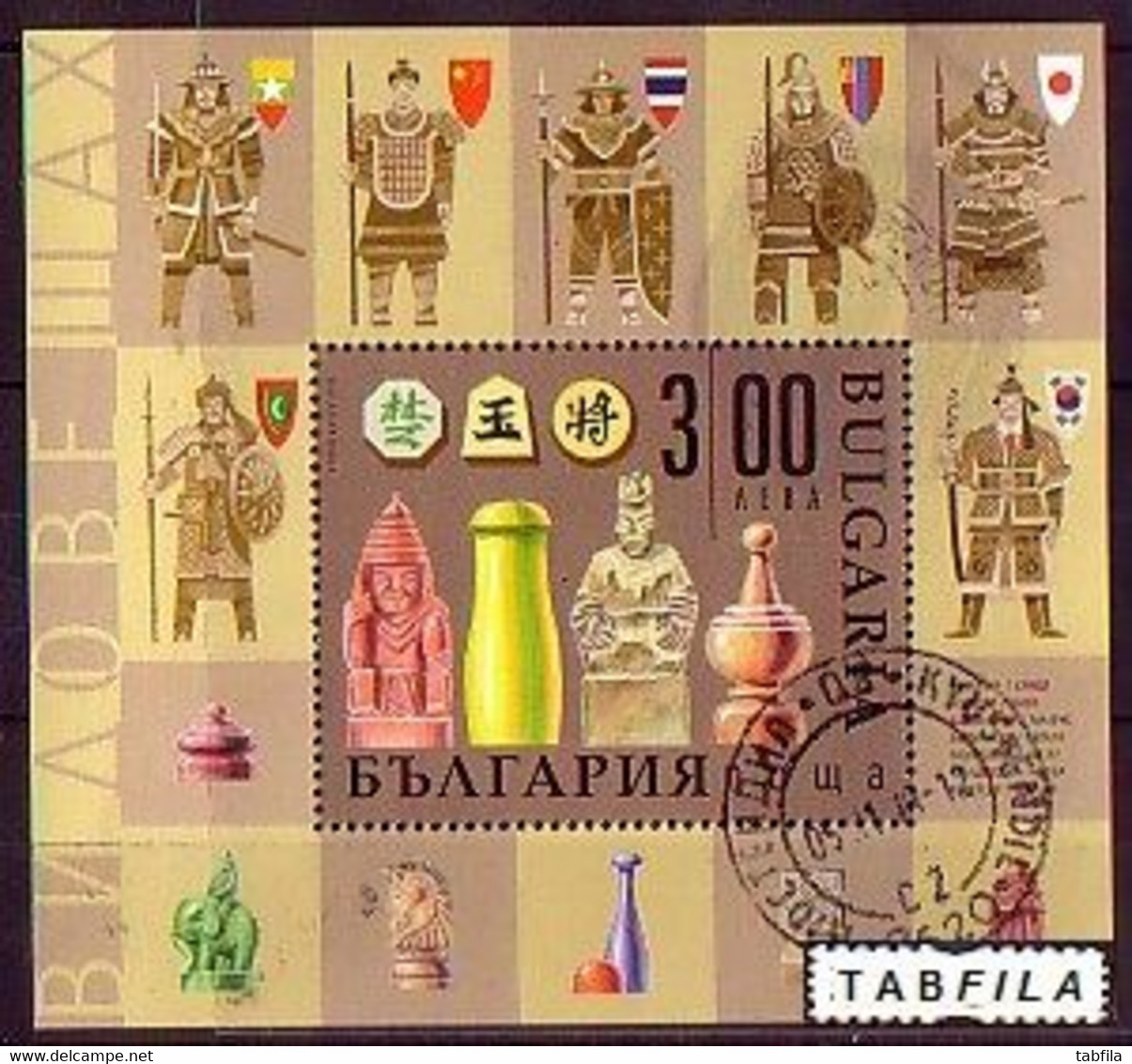 BULGARIA - 2020 - Types Of Chess - Bl Used (O) - Gebraucht