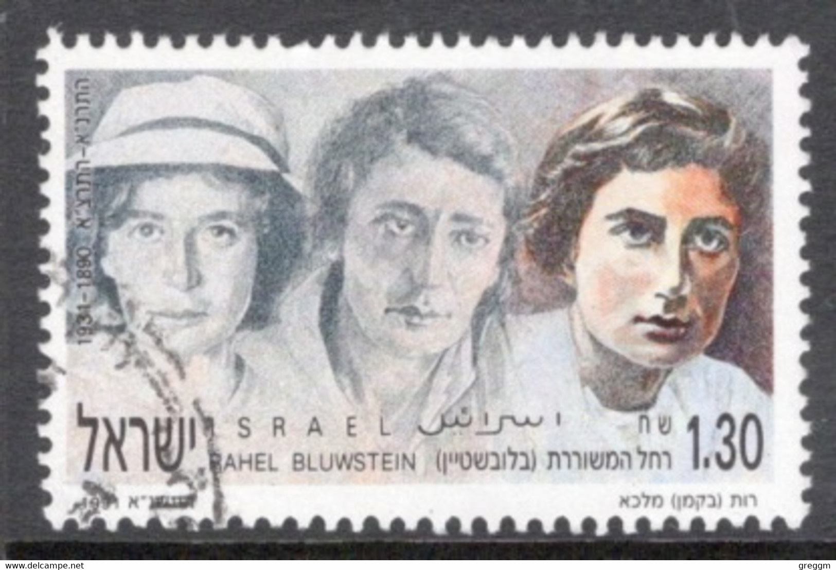 Israel 1991 Single Stamp Celebrating Anniversaries In Fine Used - Oblitérés (sans Tabs)