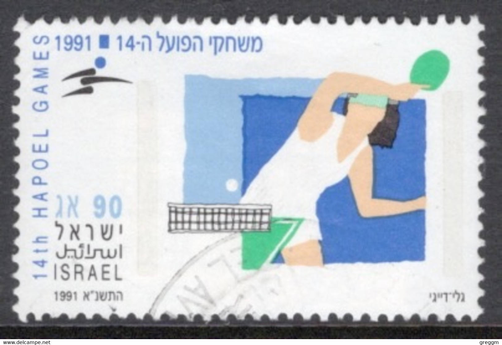 Israel 1991 Single Stamp Celebrating 14th Hapoel Games In Fine Used - Usados (sin Tab)