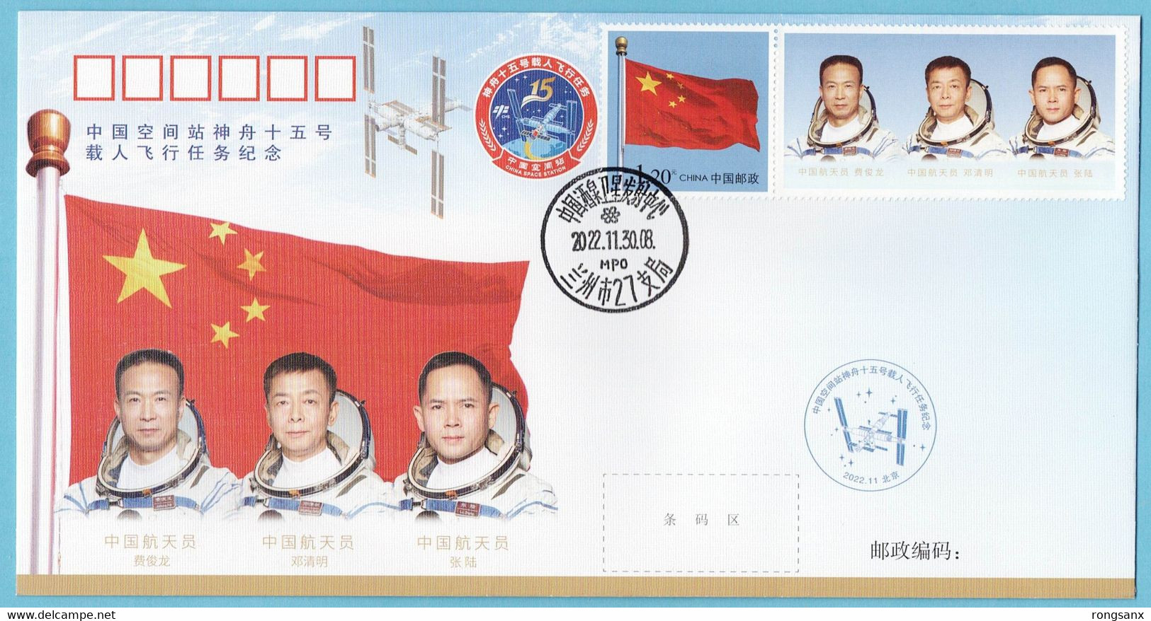 HTY-11 China SHENZHOU-15 MANNED SPACE MISSION COMM.COVER - Asie