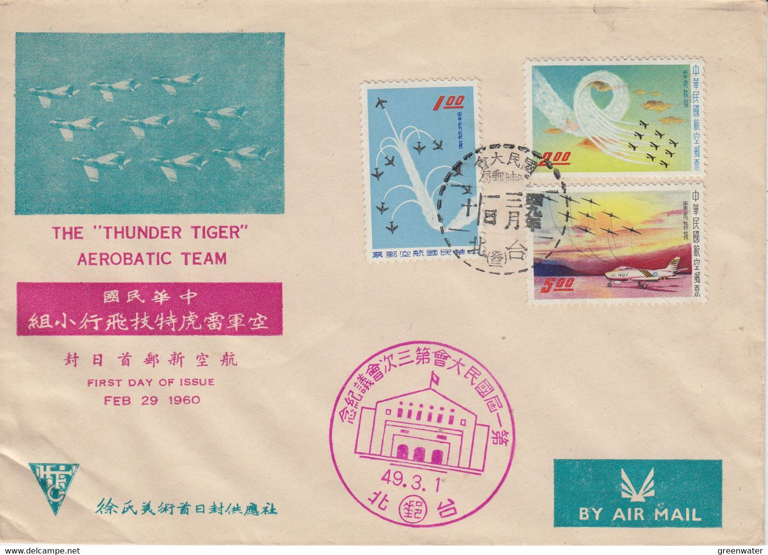 China P.R.  The Thunder Tiger Aerobic Team FDC Feb 29 1960 (58381) - ...-1979