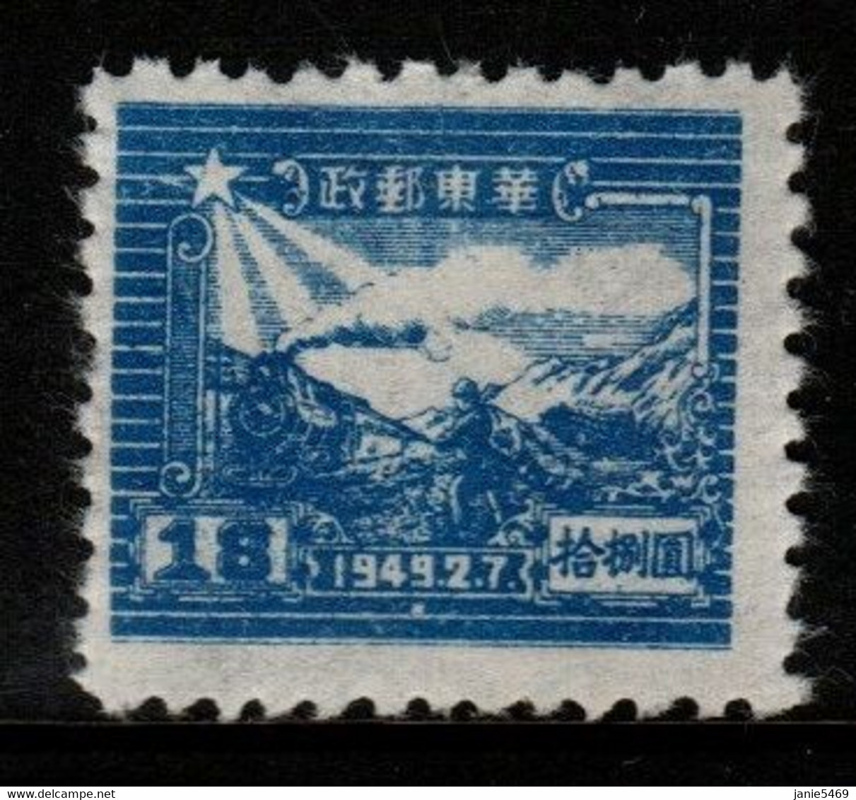 China East China SG EC339 1949 Train And Postal Runner,$ 18 Blue,mint - North-Eastern 1946-48